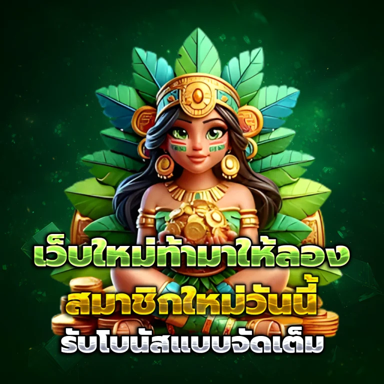 jaosua777 เครดิตฟรี