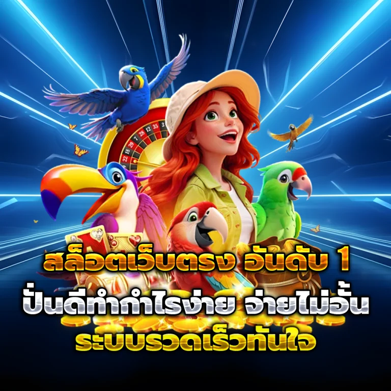 jaosua777 เว็บตรง