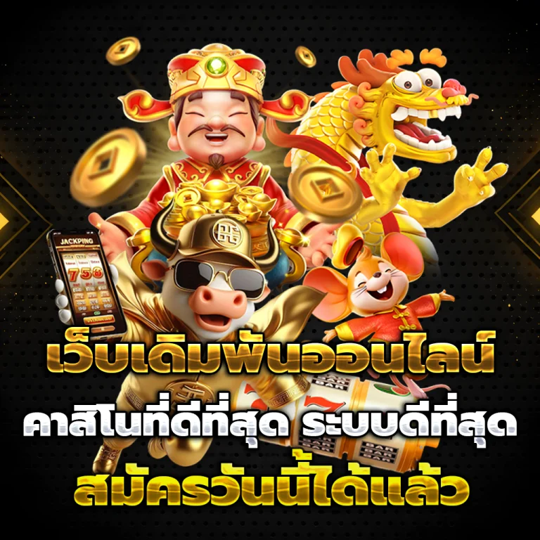 ทางเข้า jaosua777
